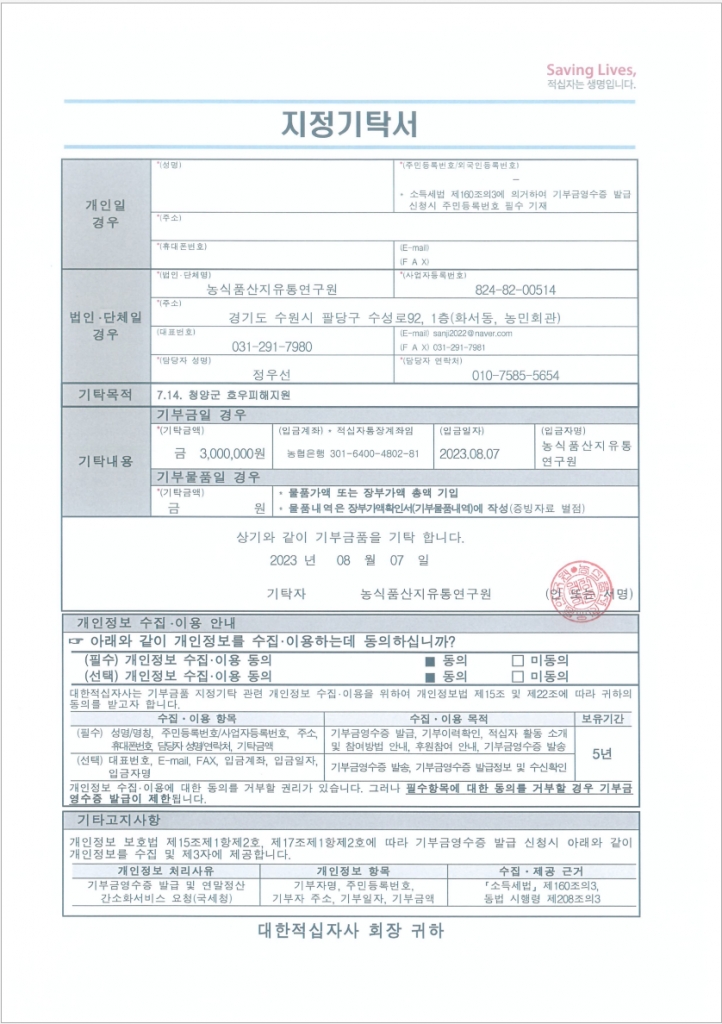 청양군에 수재의연금 기탁