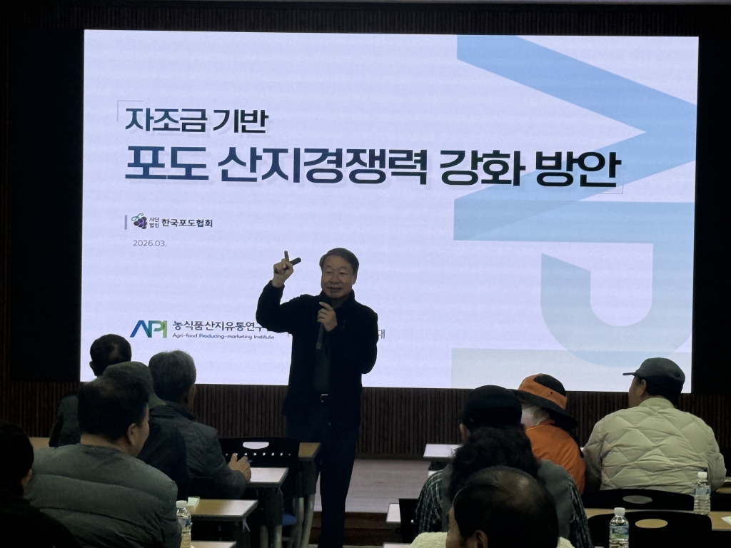 남원시 포도 산지경쟁력 강화 및 재배기술 교육(자조금)