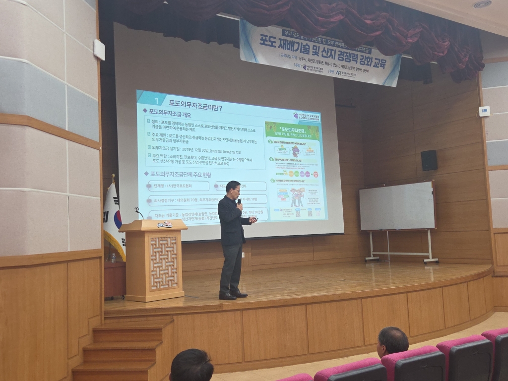 영천시 포도 산지경쟁력 강화 및 재배기술 교육(자조금)