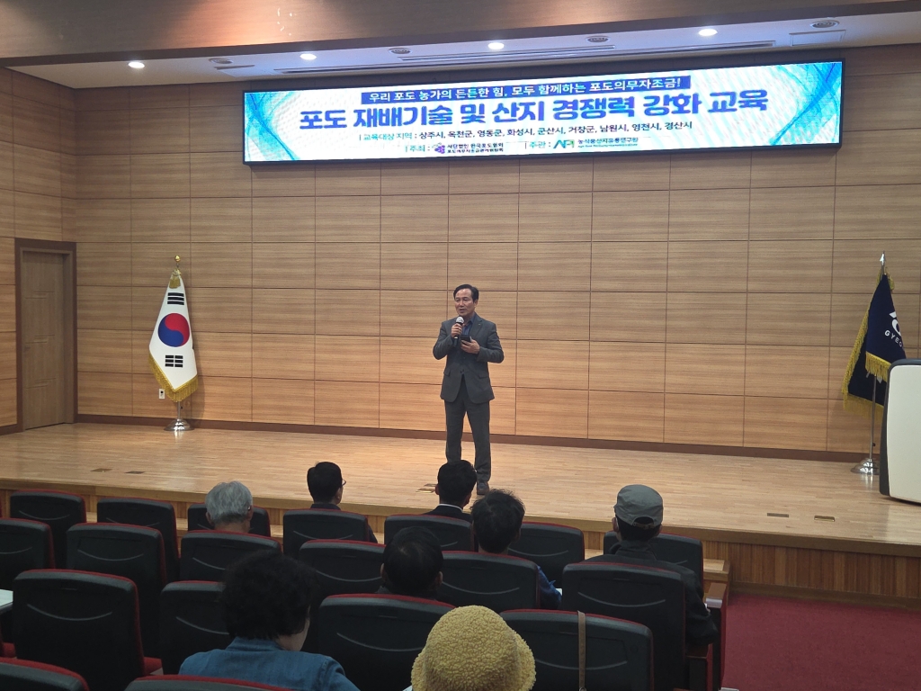 경산시 포도 산지경쟁력 강화 및 재배기술 교육(자조금)