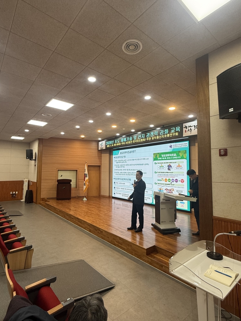 옥천군 포도 산지경쟁력 강화 및 재배기술 교육(자조금)