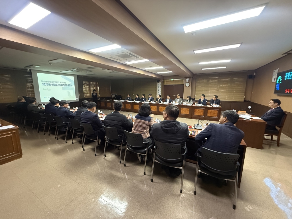 홍성군농협조합공동사업법인 설립 방향 설명회