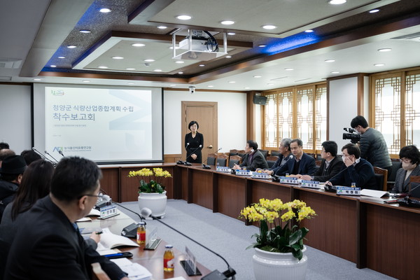 청양군 식량산업종합계획 착수보고회